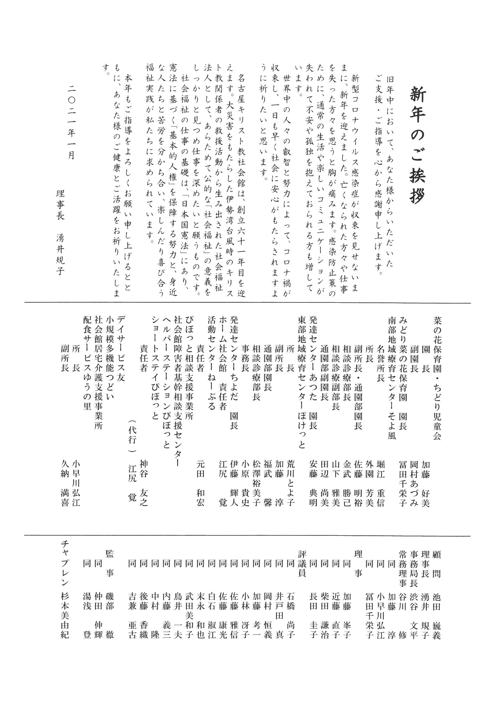 21年 新年のご挨拶 社会福祉法人 名古屋キリスト教社会館